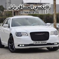 بابل بغداد • مطار بغداد • سيارة 7 راكب