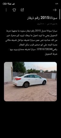 سوناتا 2015 • رقم ذي قار • شرط التحويل