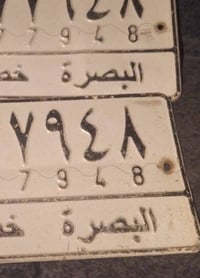 رقم سيارة • رقم بصرة • رقم خصوصي • شهادة ايداع • للبيع