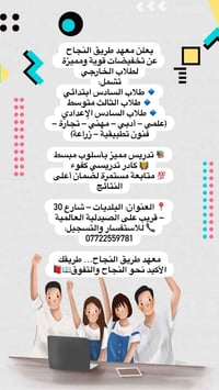 يعلن معهد طريق النجاح عن تخفيضات قوية ومميزة لطلاب الخارجي تشمل: 🔹 طلا...