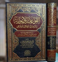 كتاب • أصول الفقه • محمد مصطفى