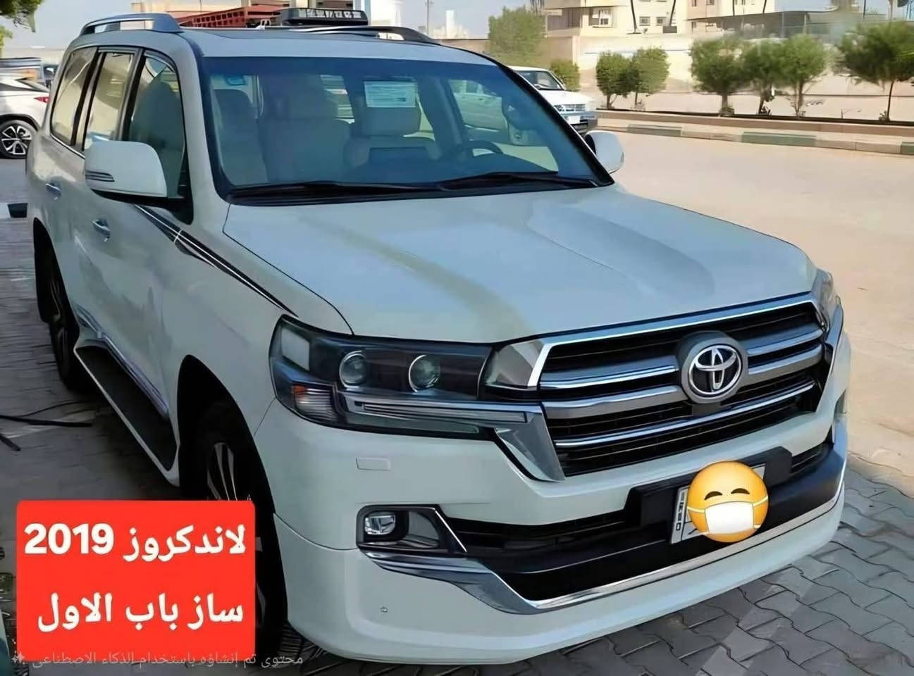 لاندكروز 2019 ساز باب اول
رقم بغداد تحويل ثاني يوم 
كفاله عامه عدا البارد في هلاليه 
جاملغ الخلفي اقل من 3 سم موضح بالسونار
ماشية 115 km

🟪 مكان السيارة السماوة المركز 
⛔️للاستفسار ***********
