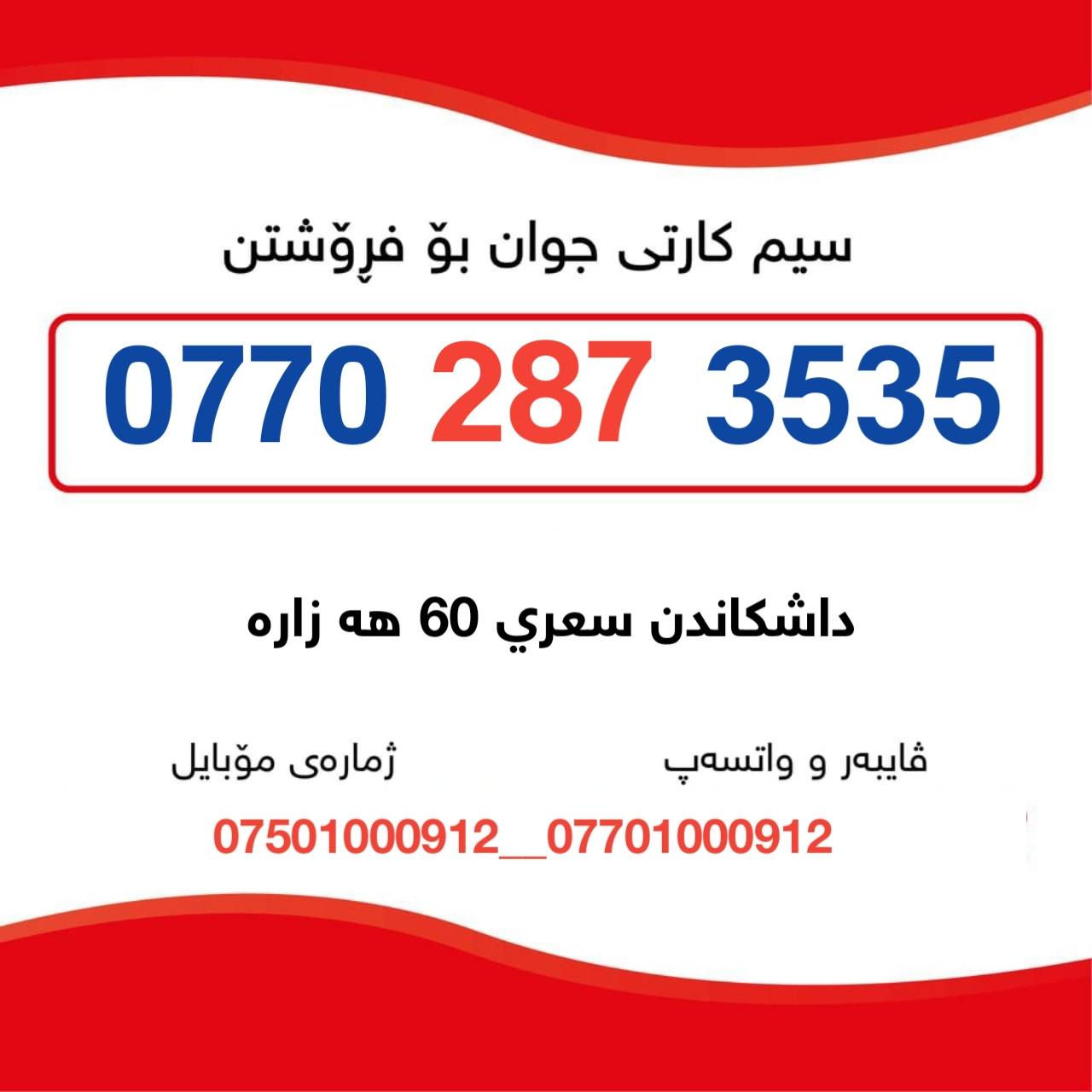 داشكاندن 
جوانى و هه رزانى
بؤ به يوه ندي ***********__***********
بؤ بيني زماره ي جوانى زياتر له فايبه ر و تيلكرام له كه لمان بن
تيلكرام
https://t.me/Azhawre
فايبه ر 
https://invite.viber.com/?g2=AQAVzMSBUl4PY0v5yWcIjCwn%2FwS8YK8QfDWWACYB06w8z8BVCvezqEezugV1Ny%2Fi
