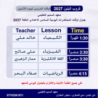 السادس الاعدادي ٢٠٢٧ • معهد السديم • دورات تقوية