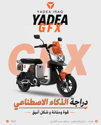 GFX6 من ياديا ⚡ ذكاءٌ يقود المستقبل، وقوةٌ تمنحك الثقة، وتكنولوجيا توا...