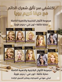 صبغة ديفا • تغطية الشيب • ألوان غنية