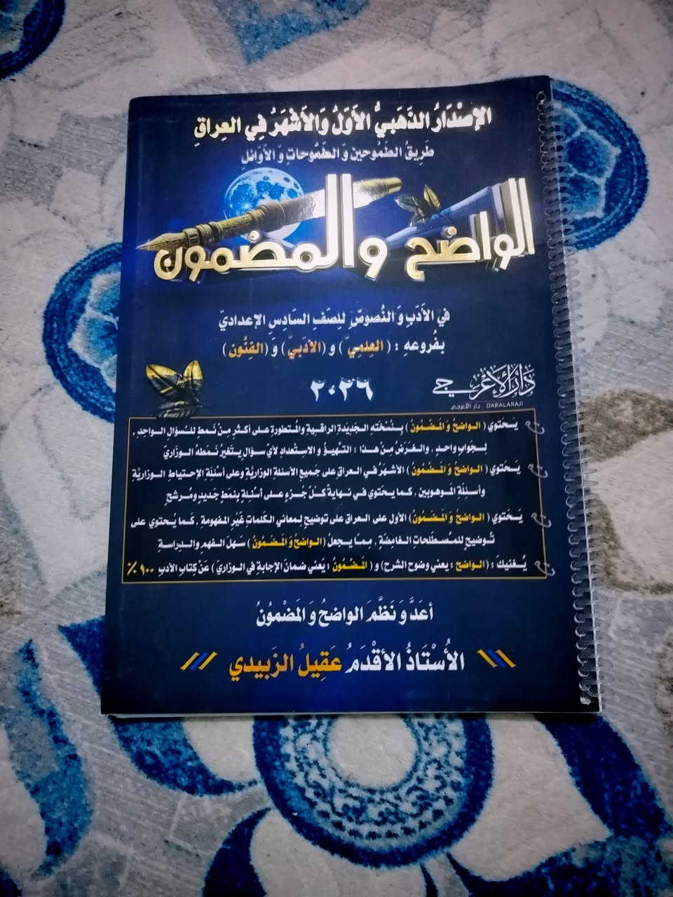 ملازم للبيع سادس علمي 2026 بسعر مناسب +كتب سادس علمي اخير طبعة ✅
الملازم :
منهج كامل حيدر وليد 2026 ✅
منهج كامل حسين محمد 2026 ✅
الجزء الأول سجاد العبيدي اول 4 وحدات بلكامل ✅
منهج كامل إسلامية عمار فاضل 2026✅
منهج كامل الادب الواضح والمضمون 2026✅
واجبات هاشم الغرباوي 2026 بلكامل ✅
إضافة ملزمة حسين الهاشمي فصل ثالث 2026✅
نقص فقط احياء لان الاحياء تندرس علكتاب لأغلب طلاب السادس

الكتب :
جميع الكتب اخير طبعة 2025 (جديد ولا شخط✅) 
كتاب الرياضيات كامل وكتاب الأحياء كامل وكتاب الفيزياء كامل وكتاب الكيمياء كامل وكتاب الإسلامية كامل

و10 سجلات ورق مصري وسوري الاصليات جدد

ابو 200 عدد 3
ابو 150 عدد3
ابو 100 واقل عدد 4

مجموعة قرطاسية مجانا موجودة بالصور 🟣

السعر لشلعة / 75 وبيه مجال لطلاب الماعدهم


**إذا كنت صاحب هذا الإعلان وتريد حذفه لأي سبب، رجاءا أرسل رسالة إلى الدعم الفني**