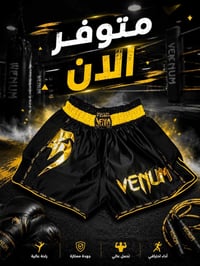 شورت ملاكمة • مواي تاي • مقاسات متنوعة