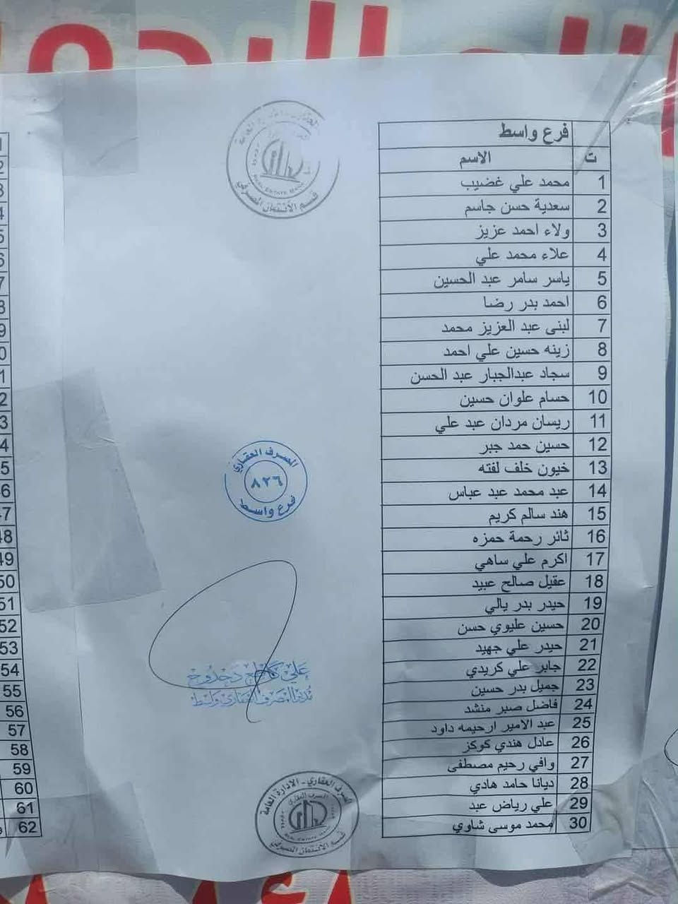 سلام عليكم هاي القوام موبادره مصرف العقاري كود عندك اسمك موجود اشتري كود مايمشي شتري ماعليك الاتصال على الارقام موجوده ***********،،،،،،***********
