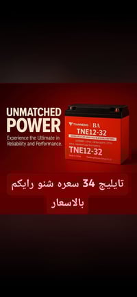 حبايب كما عودناكم اسعار تنافسيه وجمله الولي 132مبير ب 34 تايليج ب 32 3...