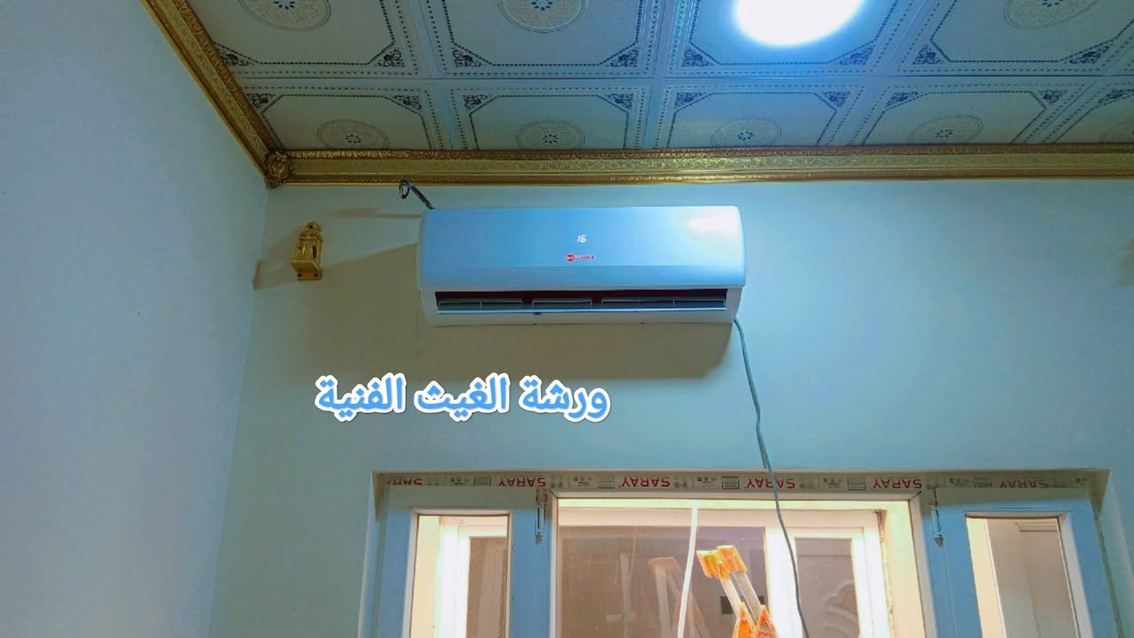 إليك صياغة أكثر احترافية وجاذبية تناسب صفحة ورشة الغيث الفنية لصيانة الأجهزة المنزلية:
قبلها، هذه نسخة مصاغة بأسلوب إعلاني واضح ومناسب للنشر:

🔧❄️ ورشة الغيث الفنية لصيانة الأجهزة المنزلية ❄️🔧

هل لديك سبلت يحتاج إلى تنصيب، أو غسيل، أو صيانة؟

هل تعطلت الغسالة الأوتوماتيك أو العادية ولا تعرف سبب العطل؟

هل المبردة متوقفة عن العمل وتحتاج إلى صيانة؟

لا تقلق... نحن نوفر لك خدمة الصيانة الموقعية، ونصل إلى باب منزلك بأسرع وقت، مع عمل احترافي وأسعار مناسبة.

✅ تنصيب وصيانة وغسيل السبالت
✅ صيانة الغسالات الأوتوماتيك والعادية
✅ صيانة المبردات والأجهزة المنزلية المختلفة

📞 للاتصال والاستفسار:
***********
***********

ورشة الغيث الفنية لصيانة الأجهزة المنزلية
خبرة • أمانة • جودة في العمل
