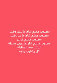 للتواصل على الرقم 07735881163