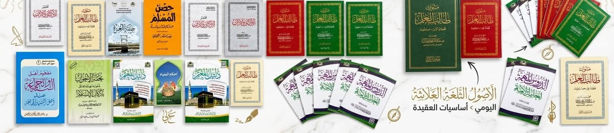 السلام عليكم ورحمة الله وبركاته لكل طالب علم، باحث، أو مهتم مجموعة كتب 📚80 كتاب كبير +وسط +صغير للبيع السعر مناسب الكتب تحتوي على دروس وفتاوي الحج +اداب المشي الى الصلاة +الاعلام الخمسة للشعر الاسلامي +القواعد في الفقه الاسلامي +الطب النبوي +فتح القدير +الشرح الممتع على زاد المستقنع +ادلة الحجاب +مختصر المجموعة +العمدة فقه الحنبلي +مجلة البحوث الاسلامية +تاريخ الصحابة +اصول الفقه +البحوث الاسلامية +منهاج الطفل المسلم+تعظيم الصلاة +الدورة العلمية الصيفية+العقيدة الاسلامية +الرساله الاسلامية +عقيدة التوحيد +الدر المنثور+متون طالب العلم +الاذكار والاداب +حصن المسلم +دليل المعتمر +الدروس المهمه +صفة العمرة +ادعية وأذكار +الاستعداد ليوم الرحيل+الجنة دار الابرار. 
سعرهن 130 الف مكاني بغداد العامرية 
رقم الهاتف: ***********
