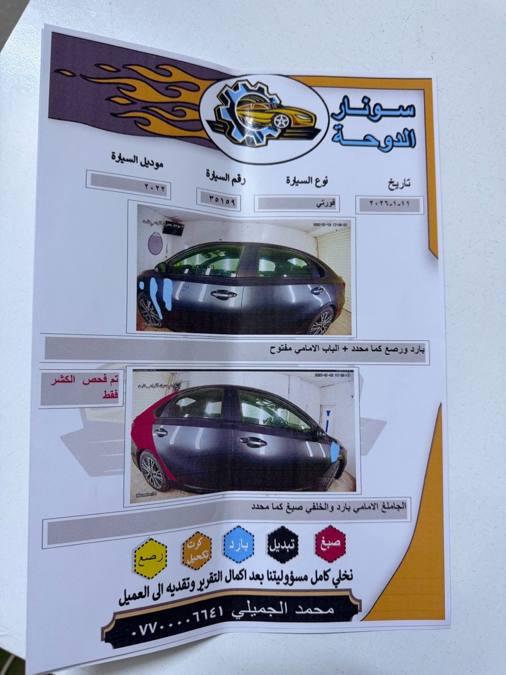 بسم الله 
كيا فورتي GT-LINE 2022 بس دخولها 2023
السيارة باسمي شخصيا تحويل مباشر 
ماشيه ((37 الف )) فقط
فول مواصفات ماعدا الفتحة
شاشة كبيرة ابل كار 
تحديد مسار 
بصمة تشغيل 
بصمة ابواب
اشارة ترحيب
تشغيل عن بعد
اشاير بالمري
توقف ذاتي
رادارات 360 درجة
صندوق ذكي يفتح عند الاقتراب
لد امامي خلفي
محرك 2000 دوش 
ارضيه مغلفة 
مابيها اي نقص السيارة 
حادثها فقط جاملغ خلفي يعني قطعه وحده صبغ
صور الحادث والسونار البارحة سويته 
بدون ايرباك كله سليم
العنوان الانبار الفلوجة 
***********