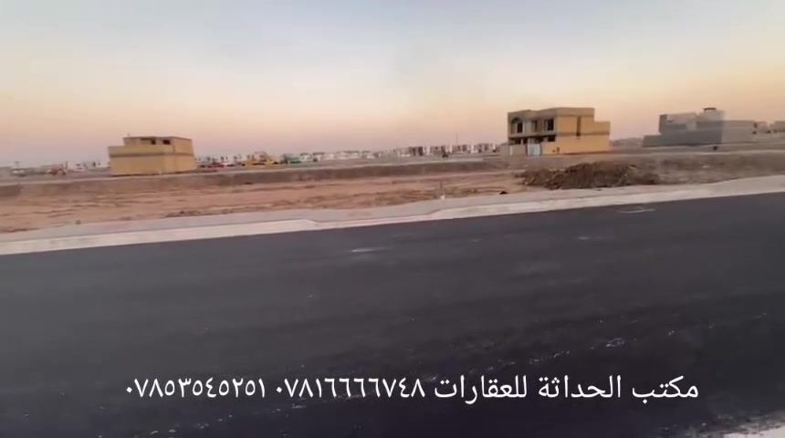 قطعه للبيع منطقة الشراكيه الثالثه (مقابيل المجمع )
مساحه ٢٠٠م كافة  الخدمات ماء وكهرباء وتبليط 
السعر( ٥٢ مليون )
ملاحظه(لاتنسى لايك والمتابعه )
💲لمعرفة تفاصيل او السعر علق (تم)تصلك رسالة بكافة التفاصيل
🔷للاستفسار الاتصال على 
*********** ☎️ 
*********** ☎️ 
*********** 
💢مكتب الحداثة للعقارات والتوسط العقاري 
📌عنوان المكتب : #السماوة حي الصدر شارع النادي الرياضي مجاور  شركة نقليات الوسيط قرب  مطعم الخليج 
▪️https://maps.app.goo.gl/vFx5TztZpnyBGpSv7▪️ 

✅نستقبل جميع العروض والطلبات العقارية ✅
