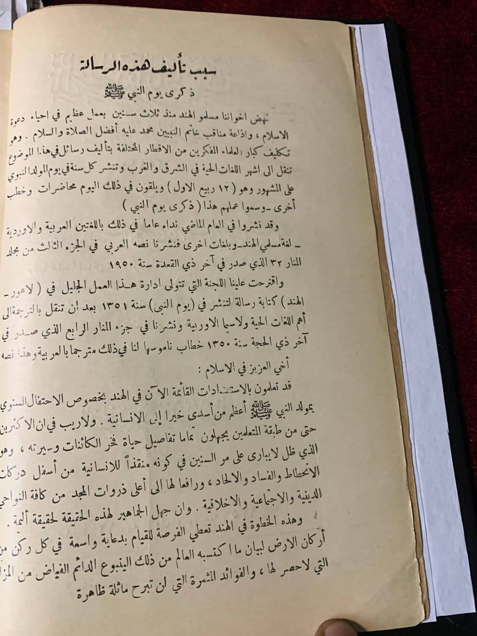 للبيع: كتاب نادر ومميز - طبعة أصلية من عام 1351 هـلعشاق الكتب التراثية والقطع الفكرية النادرة، نعرض لكم كتاباً يحمل قيمة تاريخية وفكرية كبرى:تفاصيل الكتاب:العنوان: نداء للجنس اللطيف في حقوق النساء في الإسلام.المؤلف: العلامة السيد محمد رشيد رضا (صاحب مجلة المنار الشهيرة).تاريخ الإصدار: 12 ربيع الأول سنة 1351 هجرية (ما يقارب 95 عاماً).مكان الطبع: مطبعة المنار بمصر.عن المحتوى:يتناول الكتاب قضايا اجتماعية وفقهية هامة من منظور الإصلاح المحمدي، ويشمل تحقيقاً في مسائل:تعدد الزوجات والتسري.الحجاب والسفور.الطلاق وأحكام أزواج النبي ﷺ.تكريم النساء وتربية البنات وبِر الوالدين.حالة الكتاب:الكتاب بحالة جيدة جداً بالنظر لعمره التاريخي، مع ورق يحمل عبق الماضي، مما يجعله قطعة مثالية للمكتبات الخاصة والمهتمين بكتب الإصلاح الاجتماعي والعلوم الشرعية في أوائل القرن العشرين.

السعر٢٠٠٠ج


**إذا كنت صاحب هذا الإعلان وتريد حذفه لأي سبب، رجاءا أرسل رسالة إلى الدعم الفني**