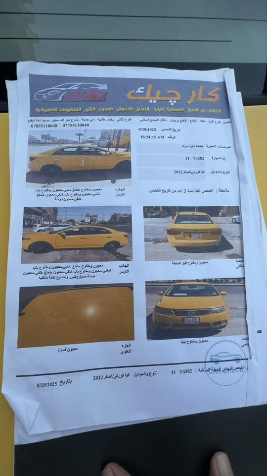 السلام وعليكم سيارة فورتي 2012 سيارة خير من الله تبريد صدر نص عمر سيارة داخلة سونار جديد مكينة 2000 مكاني بغداد مدينة الصدر السعر 70$لاستفسار ***********
