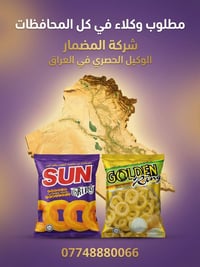 مطلوب وكلاء في جميع المحافظات 📢  شركة المضمار الوكيل الحصري في العراق ...