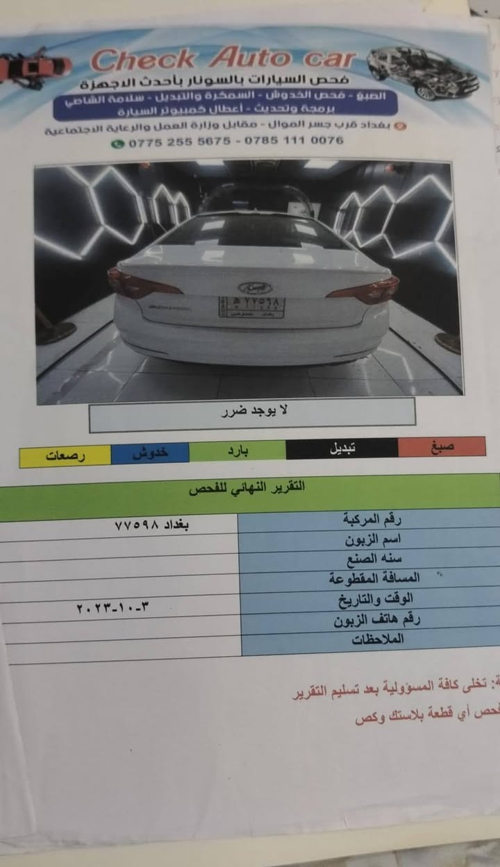 سلام عليكم سوناتا للبيع موديل 2017 رقم بغداد خليجي السونار مرفق بالصور السعر خاص  فيس غير متواجد الاتصال *********** رقم صاحب سياره مكلف بلنشر
