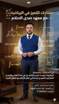 كورس رياضيات • السادس العلمي • خانقين