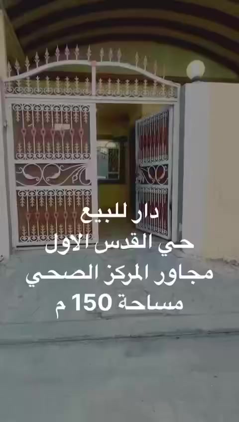 دار للبيع النجف حي القدس الاول خلف مجمع الخفاجي مساحة 150م 
يتكون من غرفتين و استقبال و مطبخ و استقبال و صحيات و مكشوفة 
رقم الدار 5769/1 حي القدس
السطح ايزوكام شغل درجة أولى 
للاستفسار ***********
بدون دلالية 
السعر 200 مليون قفل قفل 
بيع مستعجل
