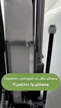 فحص منزل • سونار بيلد • اربيل