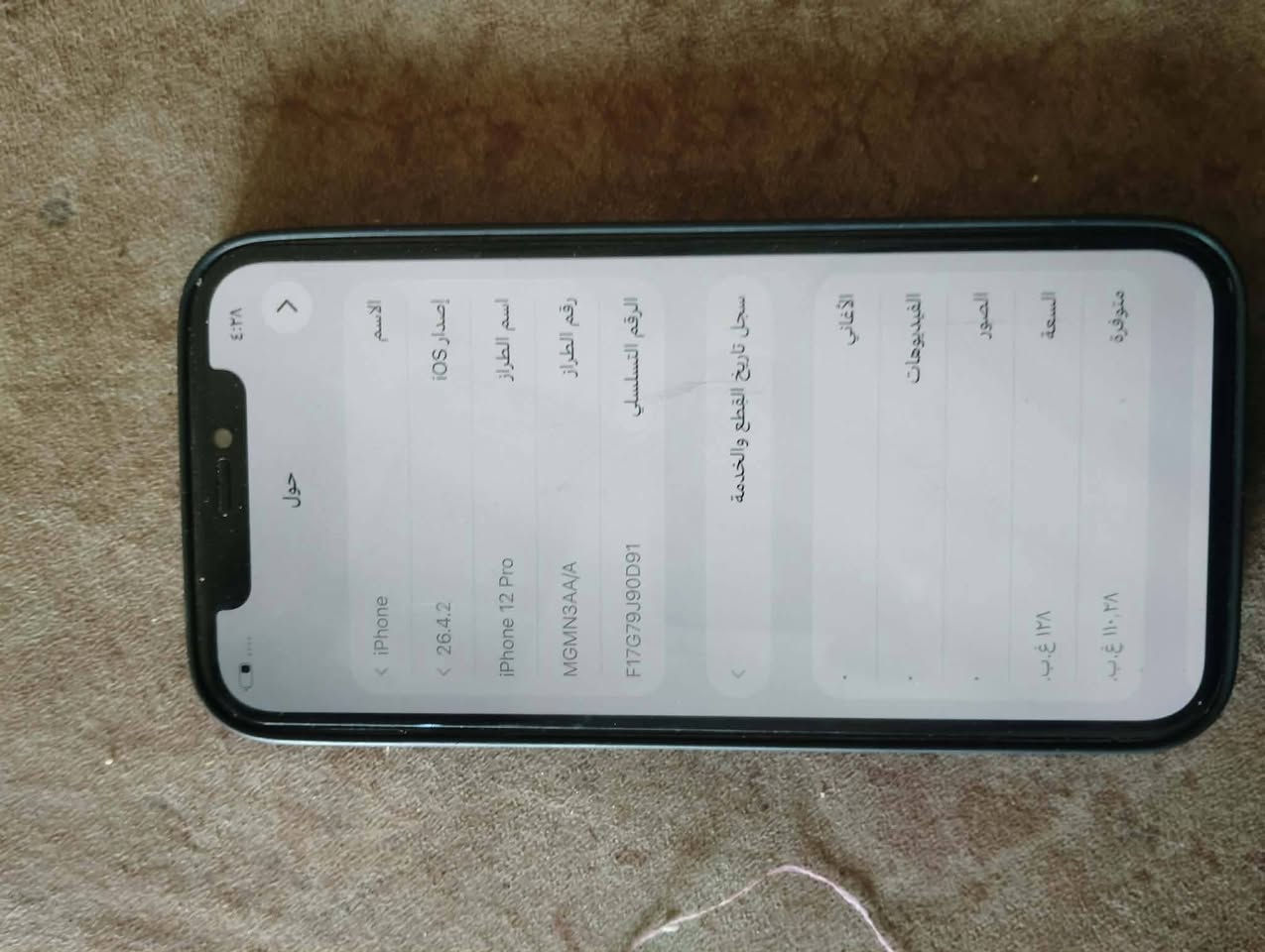 السلام عليكم ورحمه الله وبركاته
12 برو ماكس جهاز نضيف ذكره 128 شرق اوسط مبدل فقط بطاريه 
عنوان بابل البكرلي 

تواصل خاص 
***********
