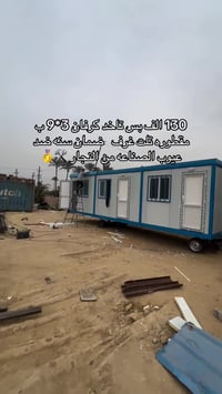 كرفان ٣×٩ • ٣ غرف • جاهز تحميل