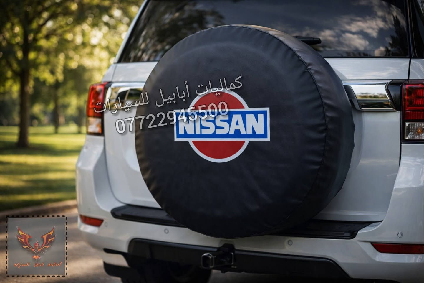 💥مهممم نزلنا وجبة جديدة
📢كفر تاير سبير تعليك خلفي
في بيج كماليات ابابيل للسيارات 👀
-نوع الجلد ممتاز 
-الطباعة ليزرية غير قابلة للخلع 
✵يوجد للاستيك من الخلف لتوالم جميع المقاسات
✵سهولة التركيب 
✵متوفر مفرد بالاضافة الى جمله بأسعار تنافسية
✵عام لجميع السيارات وعلى جميع الاحجام 
-السعر 15 الف دينار ويتوفر خدمه توصيل 🚘 5 الاف ولجميع المحافظات
- 📨 للطلب ***********
⚘اخذلك فره على صفحتنا  اكو (جوادر سيارات+كفرات سرير)⚘

#كماليات #سيارات #كماليات_السيارات #عراق #العراق #بيع #شراء #كفر #تاير_تعليق_خلفي #تاير_تعليق
