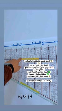🏡 فرصة ذهبية للاستثمار أو السكن 🏡 قطعة أرض للبيع 50 متر 📍 الموقع: الدو...