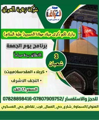 زيارة_العتبات • كربلاء_النجف • باصات_مكيفة