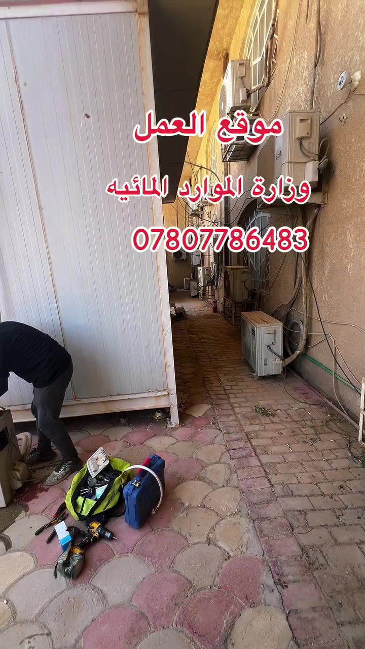 موقع العمل 
وزارة الموارد المائية العراقية

***********
