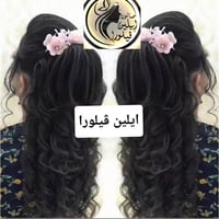 تسريحة • صالون ايلين ڤيلورا • حي السماح الاولى