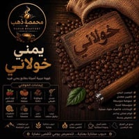 خولاني يمني • أخضر • محمص ومطحون