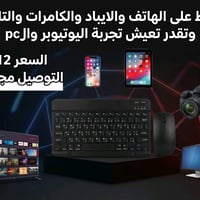 كيبورد ماوس بلوتوث تنربط على التلفاز التلفون الايباد جميع الأجهزة وموج...