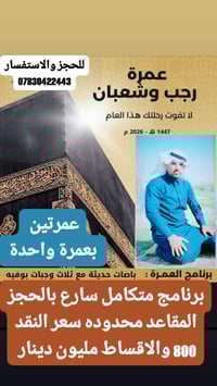 عمرة رجب وشعبان • انطلاق 15/1/2026 • فندق 4 نجوم