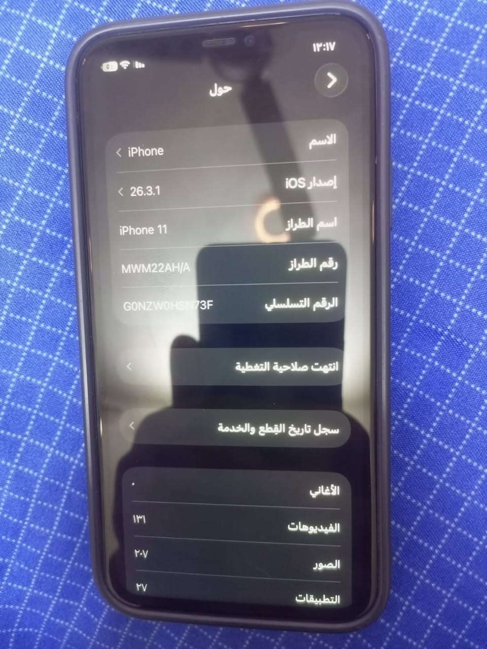 ايفون 11 العادي 🔥
نضافه 100/100 🤩🔥
ذاكره 128 🔥
شاشه ما امبدله 🤩
فقط بطاريه مبدله …
صرف شحن انساه 🔥
لون ابيض 🤍🔥
كامره فول 👀🔥
شاشه 3 خيارات 🤩
السعر 250 وبي مجال…
مكان بغداد الشعب 📍
***********
