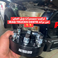 ✴️فورد F150   🔹تركيب سبيسرات ويل اصلي  من براند IRAQ TRUCKS CENTR  🔹‼️...