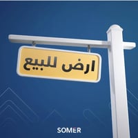 قطعه للبيع في حي الدواغنه السعر ١٦.٥٠٠ المساحه ٢٢٠ م كافة الخدمات التو...