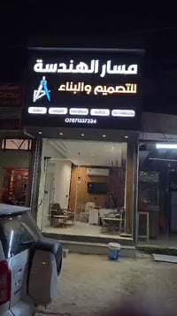 الديوانية • سايدين ام الخيل • قرب شركة الوسيط