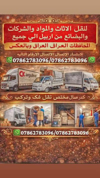نقليات أربيل • نقل أثاث • تغليف