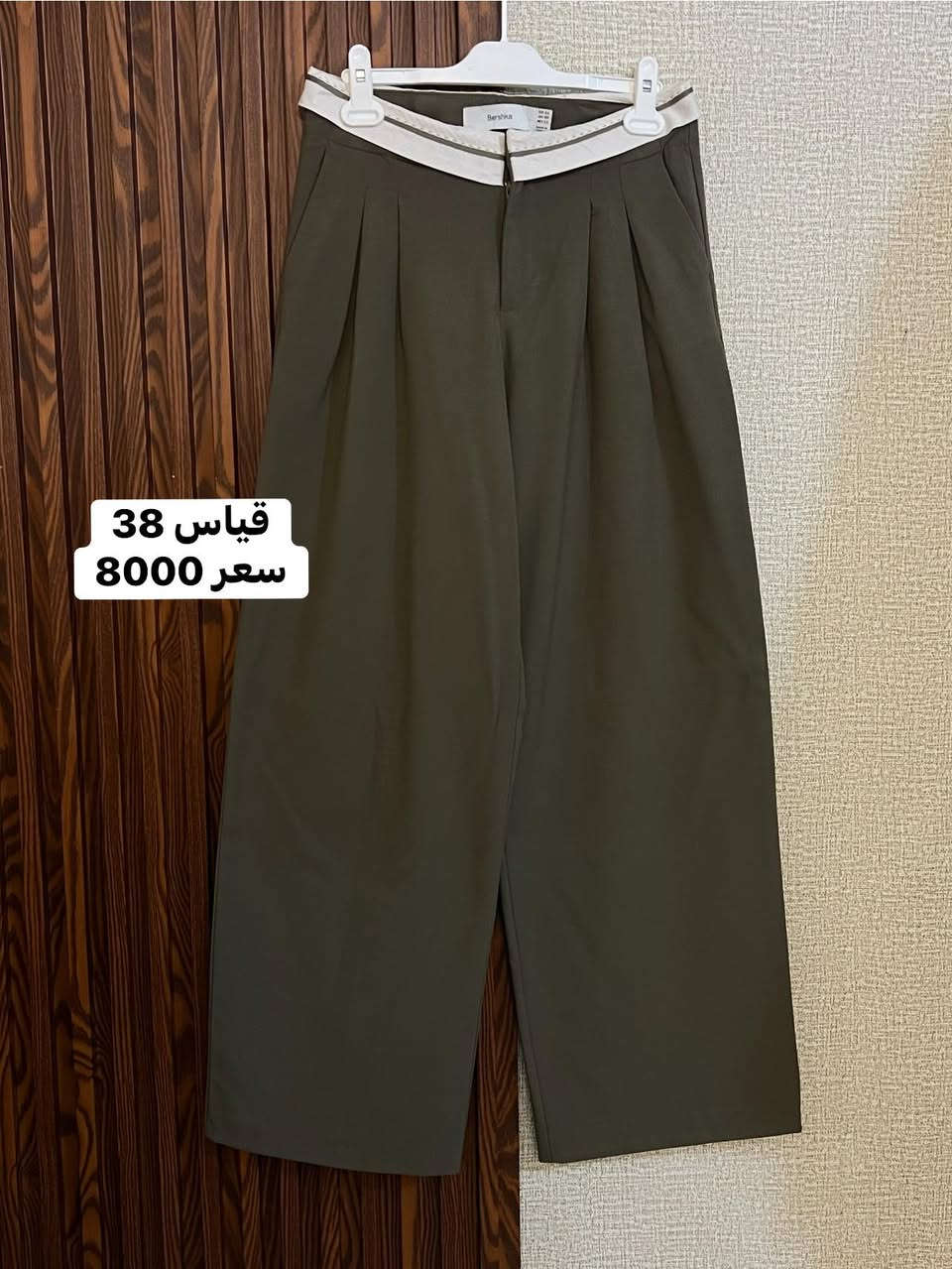 كيلوت + بنطرون قماش رسمي 

للحجز والاستفسار على الخاص 
تصوير حقيقي للمنتج ✅
وأراء الزبائن شهاده ❤️
________________________ 
متاح التوصيل جميع محافظات العراق
جميع المحافظات 5,000
بابل أطرافها 3,000
_________________________
توجد خدمة معاينه قبل الدفع والاستلام للتأكد من القطعه قبل دفع ثمنها عند وجود المندوب بعدها لاتبديل ولا ترجيع 
__________________________
البيع عن طريق البيج 
للحجز والاستفسار دايركت 
او ع واتس اب ( ***********)@أبرز المعجبينازياء القمر للملابس النسائيه
