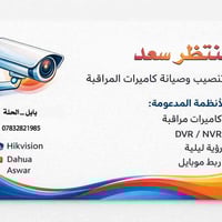 كامرات مراقبة • تركيب وصيانة • بابل الحلة