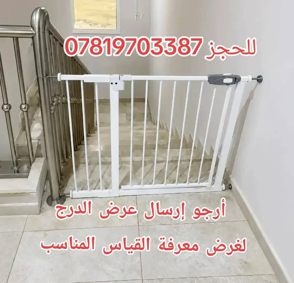 🛡️ حاجز درج للأطفال
وفّري الأمان لطفلك داخل المنزل مع حاجز الدرج العملي والمتين 👶✨
سهل التركيب، قوي وثابت، يساعد على منع وصول الأطفال إلى السلالم والأماكن غير الآمنة، ليمنحك راحة بال أكبر.
✅ آمن ومتين
✅ سهل الفتح والإغلاق للكبار
✅ مناسب للأدراج والممرات
✅ تصميم أنيق يناسب مختلف الديكورات
للطلب والاستفسار راسلينا على الخاص 📩
#حاجز_أطفال #حماية_الأطفال #مستلزمات_الأطفال #أمان_المنزل #حاجز_درج


**إذا كنت صاحب هذا الإعلان وتريد حذفه لأي سبب، رجاءا أرسل رسالة إلى الدعم الفني**