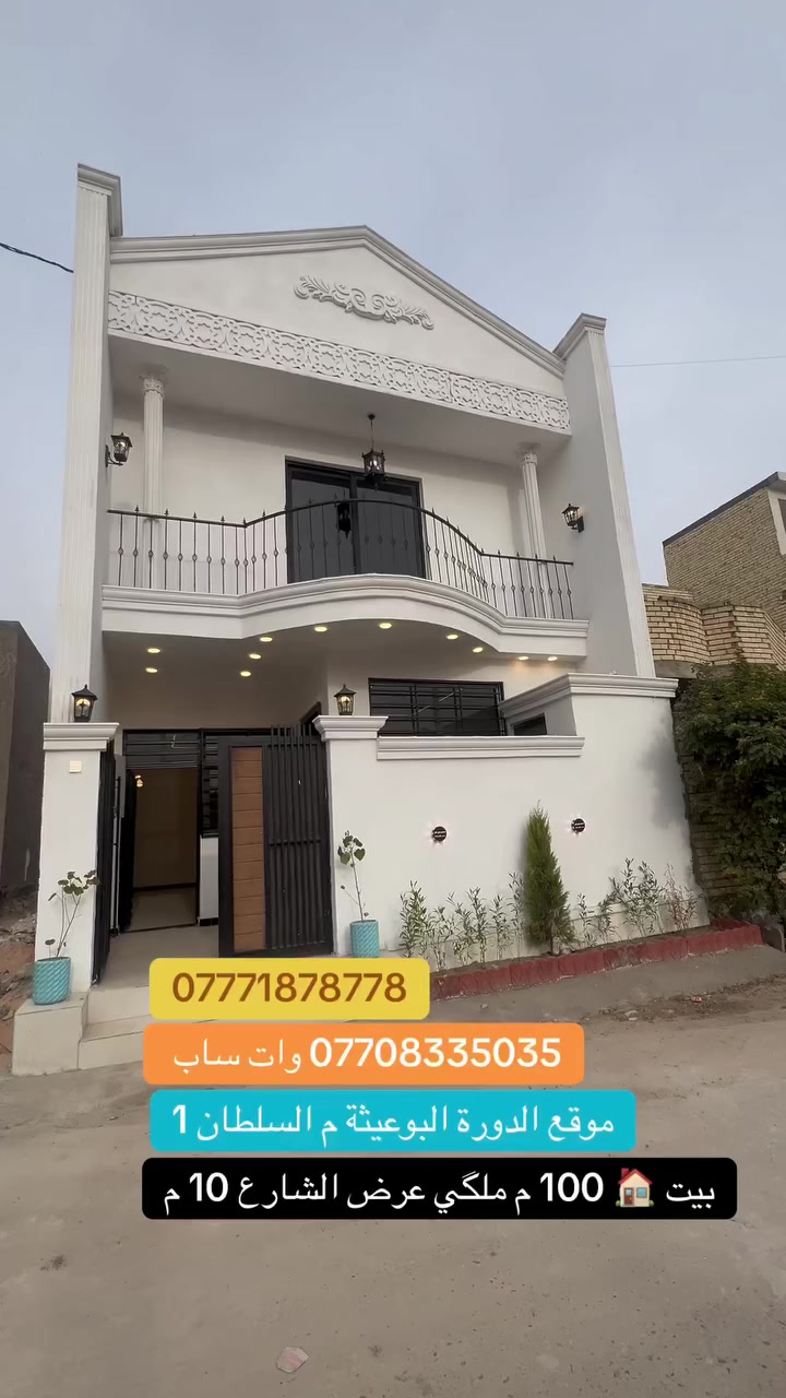 #للبيع_بيت_100_3_غرف_نوم_3حمامات

 #الموقع_الدورة_البوعيثة_مجمع_السلطان_

 #تفاصيل_كامله_الاتصال_***********
