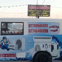 بسم الله الرحمن الرحيم ورشة المهندس المتقلة في جميع مناطق بغداد  نصب ج...