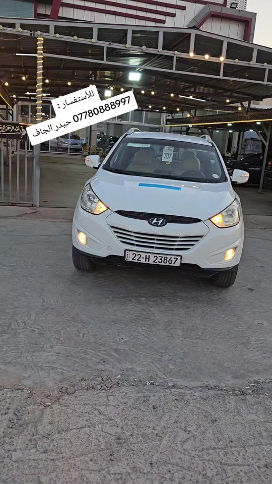 ⚠️ بتأريخ: 2/ 7/ 2026 🚘 تابع صفحتنه، سيارتنا ما تخلص! ━━━━━━━━━━━━━━ ✨ هونداي توسان 2012 خليجي ✨ 📹 جميع التفاصيل والمواصفات والحالة الكاملة داخل الفيديو 👇👇 ━━━━━━━━━━━━━━ 📢 ترغب ببيع سيارتك والوصول إلى آلاف المهتمين؟ نحن نوفر لك أفضل عرض وإعلان احترافي. 📞 للاستفسار أو الإعلان عن سيارتك: ☎️ *********** حيدر الجاف كارس ━━━━━━━━━━━━━━ ⚠️ تنويه مكلفين بشر هذه السيارة:  يقتصر دورنا على نشر وإعلان السيارة فقط، وجميع المعلومات الواردة مسؤولية مالكها، لذا نوصي بالمعاينة والفحص قبل الشراء. ━━━━━━━━━━━━━━ 📍 الموقع: محافظة ديالى / قضاء خانقين / معرض الجزيرة للسيارات  ━━━━━━━━━━━━━━  #معارض #للبيع #سيارات_مستعمله #cars   #حيدر_الجاف_كارس 
