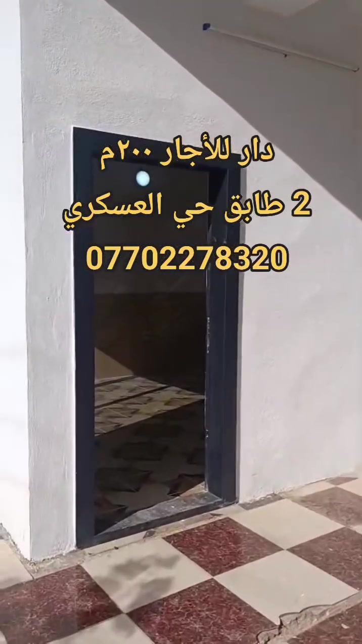 للأجار دار ٢٠٠متر طابقين كركوك حي العسكري قرب جامع سداد


**إذا كنت صاحب هذا الإعلان وتريد حذفه لأي سبب، رجاءا أرسل رسالة إلى الدعم الفني**