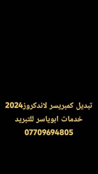 تبديل #كمبريسر_لاندكروز_اصلي_وكالة مع #شحن_غاز R134 #_الاصلي #كروب_لان...