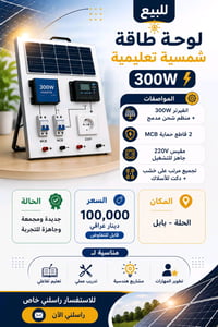 الحلة بابل • إلكترونيات • قابل للتفاوض